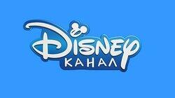 logo of Канал Disney logo of Канал Disney