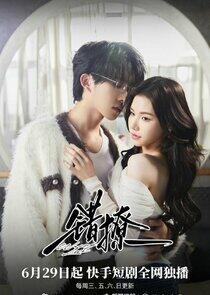 Wrong Love Wrong Love