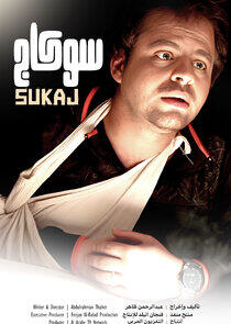 Sukaj - Season 1