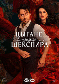 Улица Шекспира Улица Шекспира