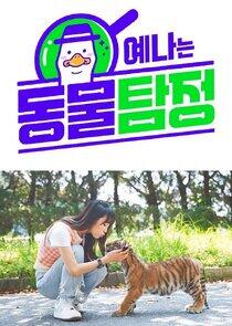 Yena's Animal Detective Yena's Animal Detective