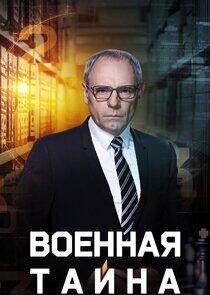 Военная тайна с Игорем Прокопенко Военная тайна с Игорем Прокопенко