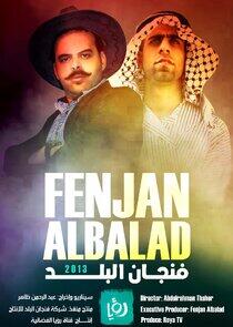 Fenjan Albalad - Season 1 Fenjan Albalad - Season 1