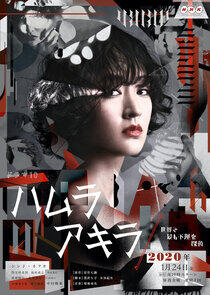 Hamura Akira Hamura Akira