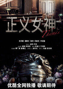 Themis Themis