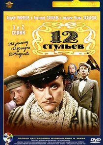 12 стульев 12 стульев