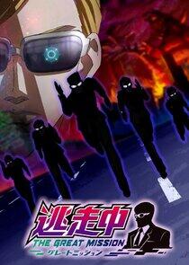 Tousouchuu: Great Mission Tousouchuu: Great Mission