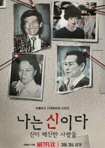 In the Name of God: A Holy Betrayal In the Name of God: A Holy Betrayal