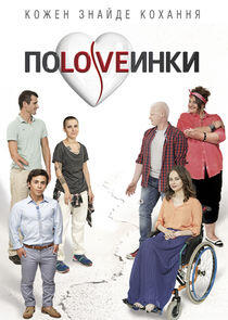 Половинки Половинки