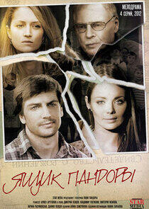 Ящик Пандоры - Season 1 Ящик Пандоры - Season 1