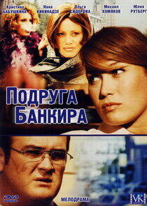 Подруга банкира - Season 1 Подруга банкира - Season 1