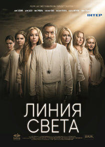 Линия света Линия света