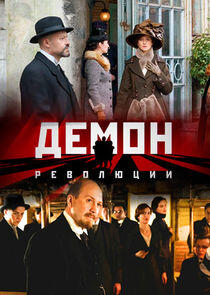 Демон революции - Season 1 Демон революции - Season 1