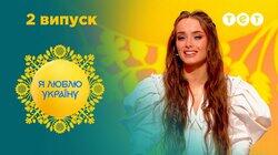 2 випуск 2 випуск