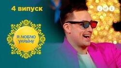4 випуск 4 випуск