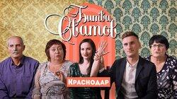 Выпуск 1. Краснодар Выпуск 1. Краснодар
