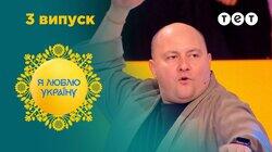 3 випуск 3 випуск