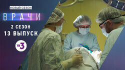 Выпуск 13