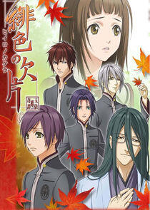 Hiiro no Kakera Hiiro no Kakera