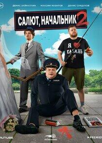 Салют, Начальник Салют, Начальник