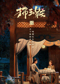 The Unexpected Marriage - Season 1 The Unexpected Marriage - Season 1