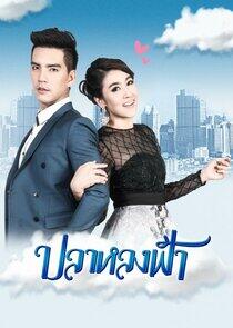 Pla Lhong Fah Pla Lhong Fah