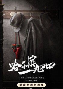 In the Name of the Brother - Season 1 In the Name of the Brother - Season 1