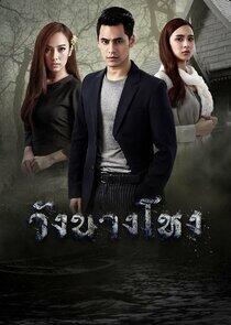 Wang Nang Hong Wang Nang Hong