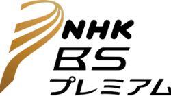 logo of NHK BS Premium logo of NHK BS Premium