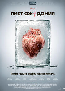 Лист ожидания Лист ожидания