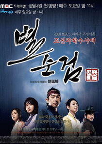 Chosun Police - Season 2 Chosun Police - Season 2