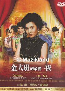 The Last Night of Madam Chin The Last Night of Madam Chin