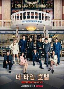 The Time Hotel The Time Hotel