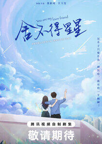 You Are My Lover Friend - Season 1