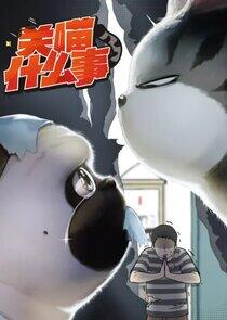 Guan Miao Shenmeshi Guan Miao Shenmeshi