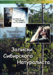 Записки Сибирского Натуралиста Записки Сибирского Натуралиста