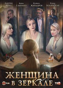 Женщина в зеркале - Season 1 Женщина в зеркале - Season 1