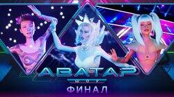Финал Финал