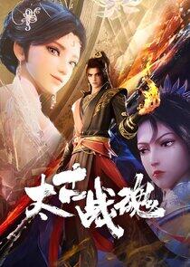 Taigu Zhan Hun Taigu Zhan Hun