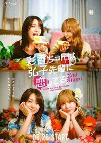 AYAKA is in LOVE with HIROKO - Season 2