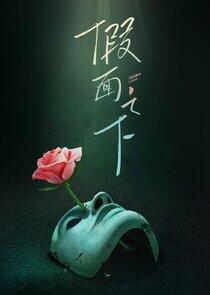 Kill Lover - Season 1
