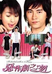 It Started with a Kiss - Season 1 It Started with a Kiss - Season 1