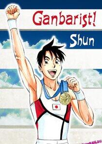 Ganbarist! Shun Ganbarist! Shun