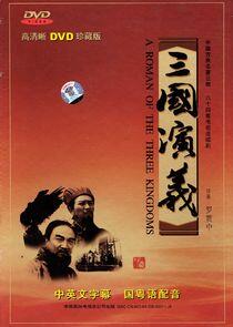 The Romance of the Three Kingdoms The Romance of the Three Kingdoms