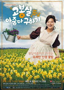 Go! Mrs. Go! Go! Mrs. Go!