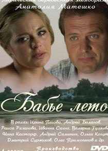 Бабье лето - Season 1 Бабье лето - Season 1