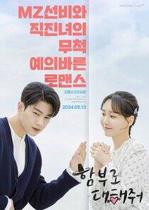 Dare to Love Me - Season 1