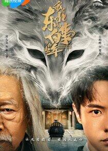Wo Zai Dong Bei Zuo Bai Shi De Na Xie Nian - Season 1 Wo Zai Dong Bei Zuo Bai Shi De Na Xie Nian - Season 1