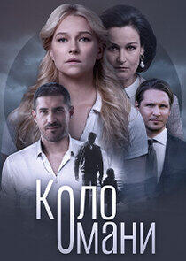 Коло Омани Коло Омани