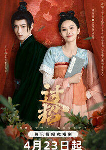 The Love Duel - Season 1 The Love Duel - Season 1